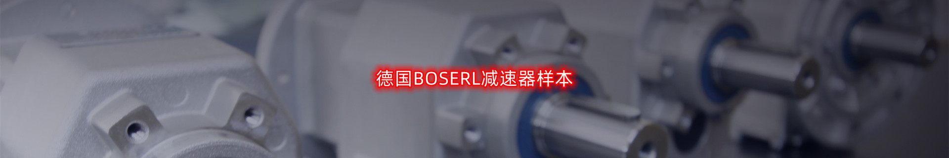 减速机样本